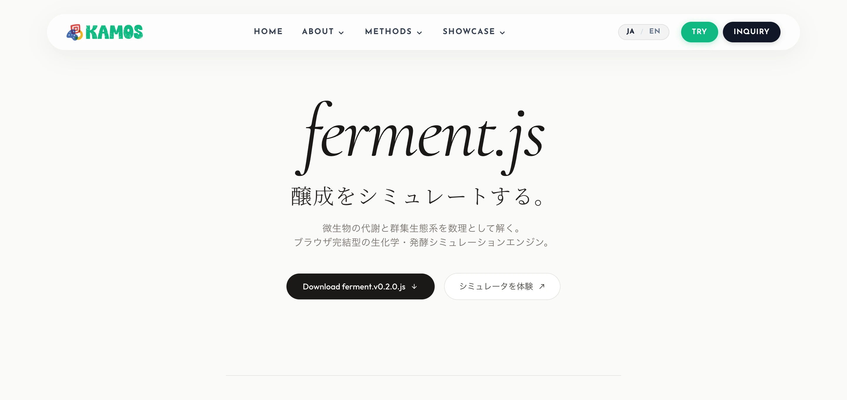 ferment.js — 醸成をシミュレートする