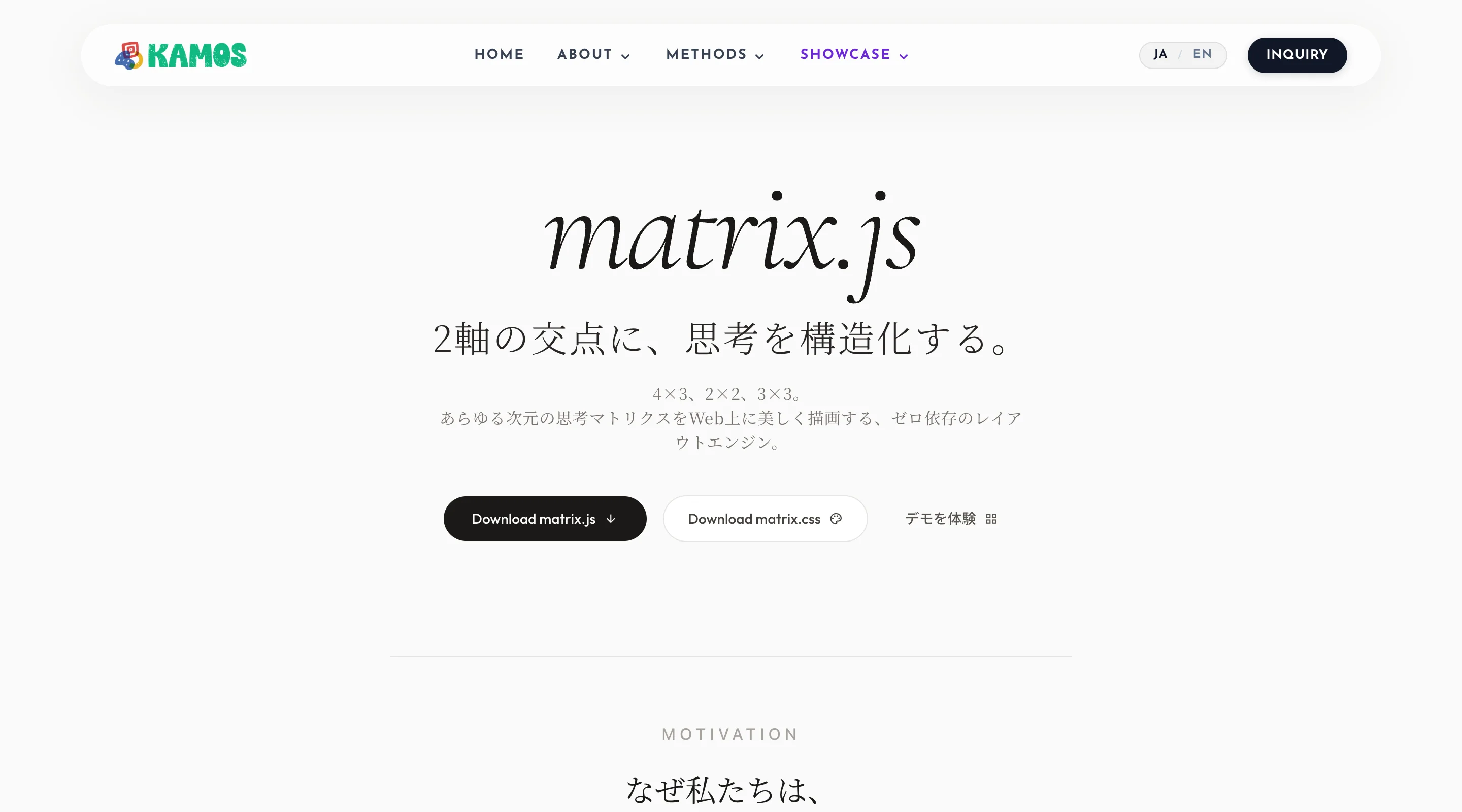 matrix.js — 2軸の交点に、思考を構造化する