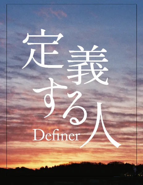 Definer: 20 Years of Craft & Observation