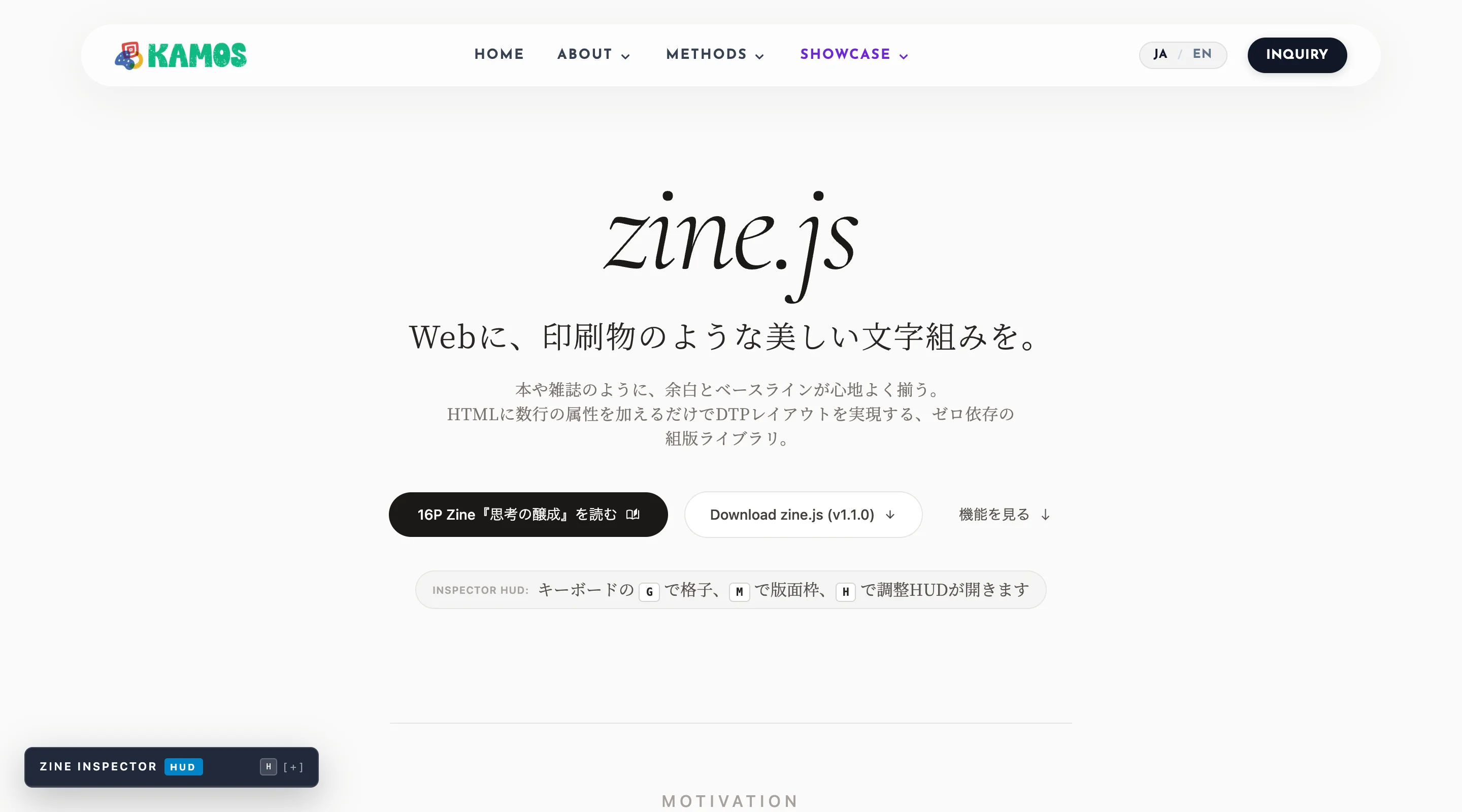 zine.js — Webに、印刷物のような美しい文字組みを