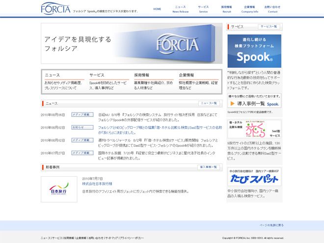 FORCIA株式会社様