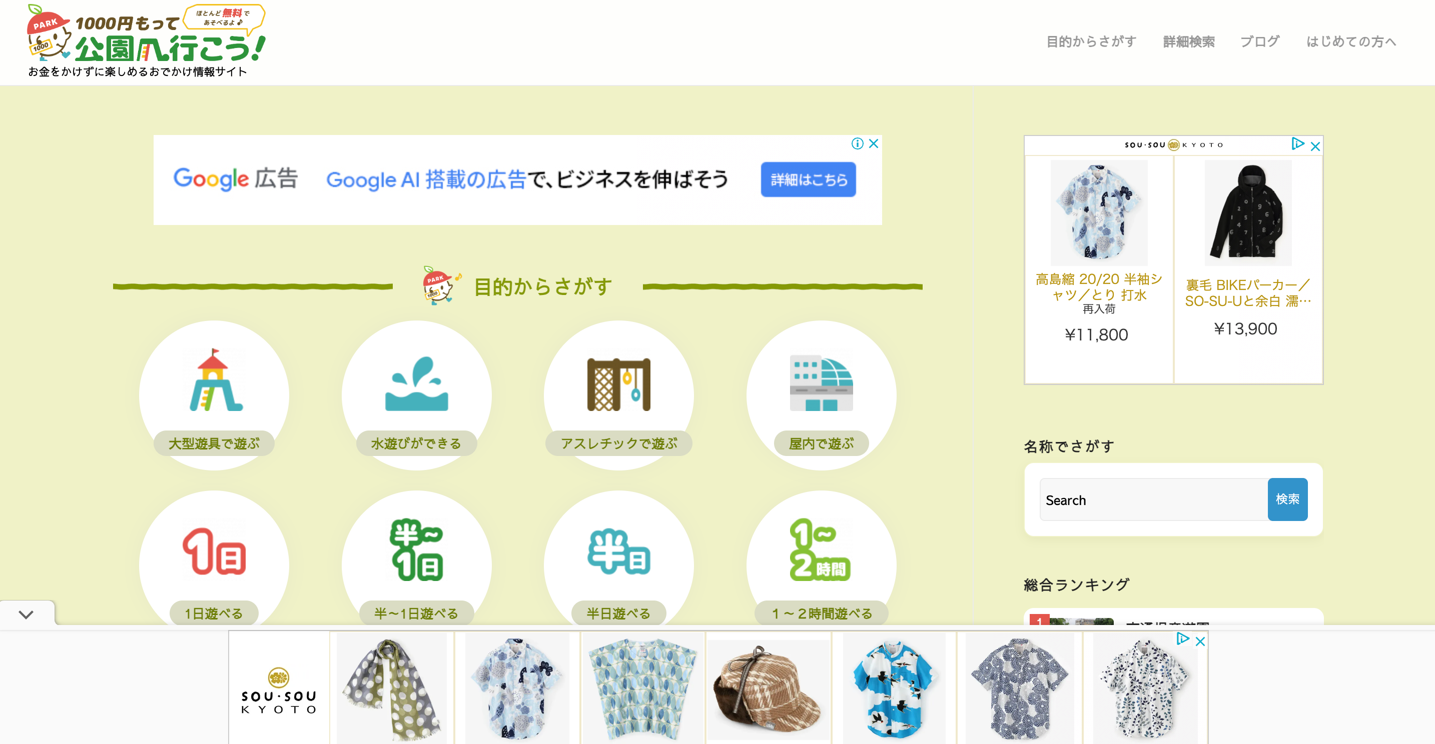 1000円もって公園へ行こう！