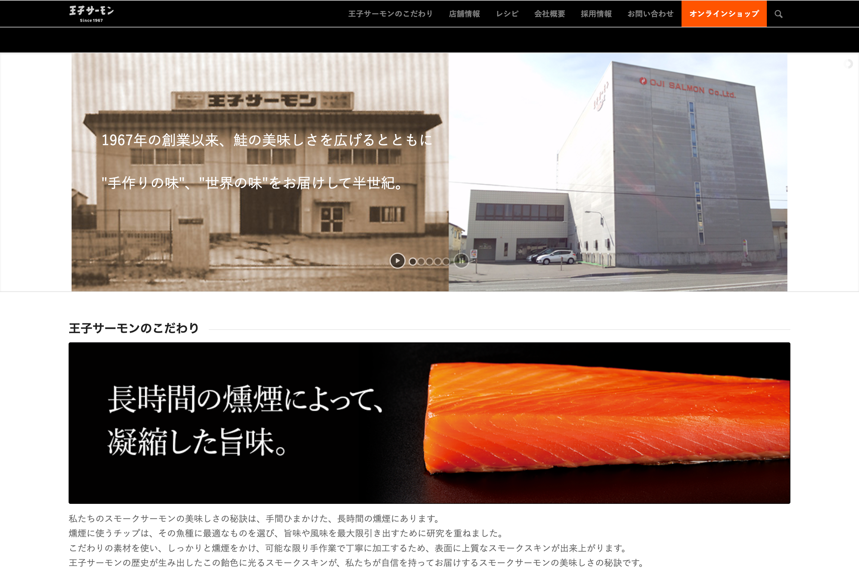 王子サーモン株式会社様