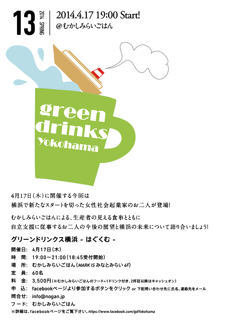 Green Drinks Yokohama