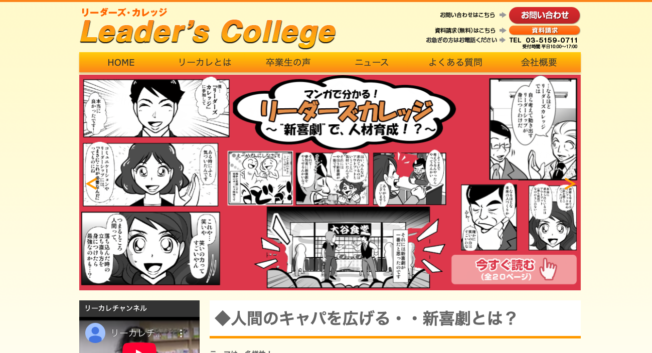 リーダーズ・カレッジ様