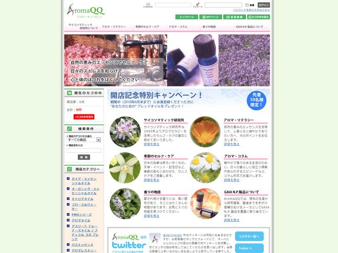 AromaQQ様