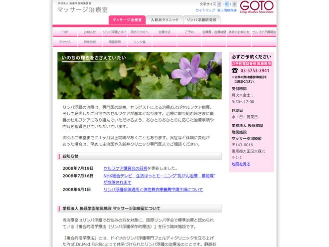 学校法人衛生学園様