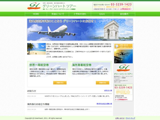 GREENHEART合同会社様