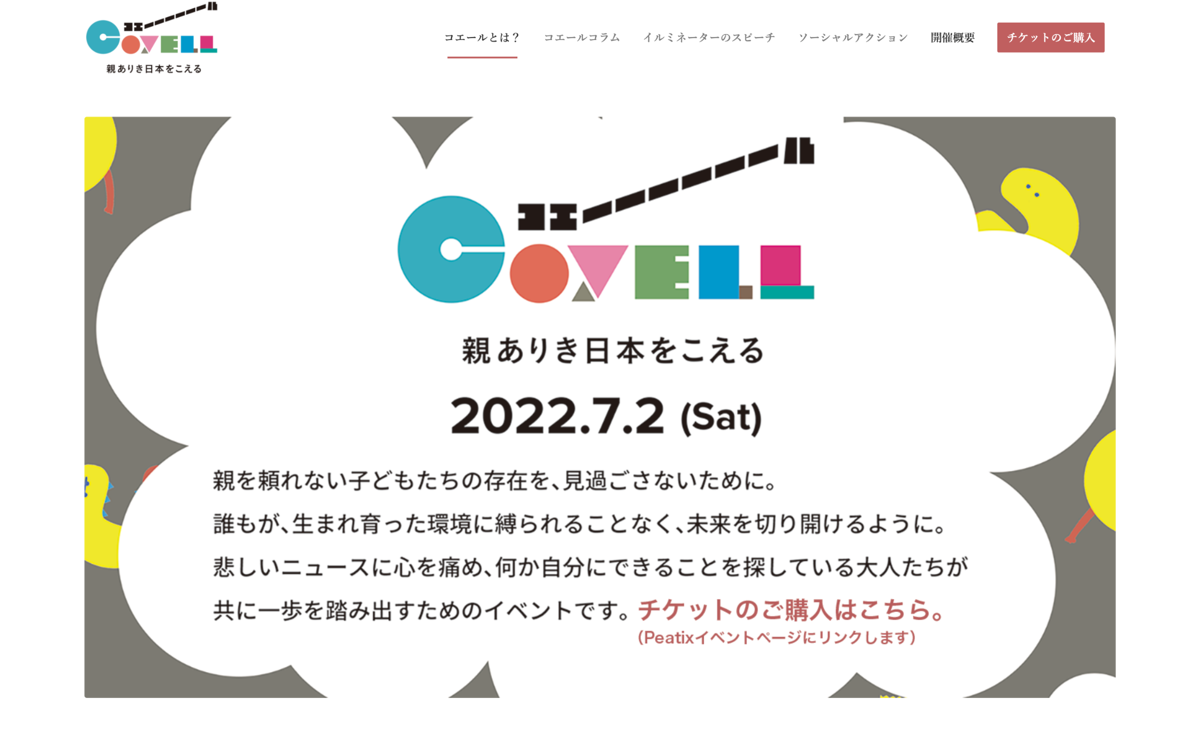 コエール