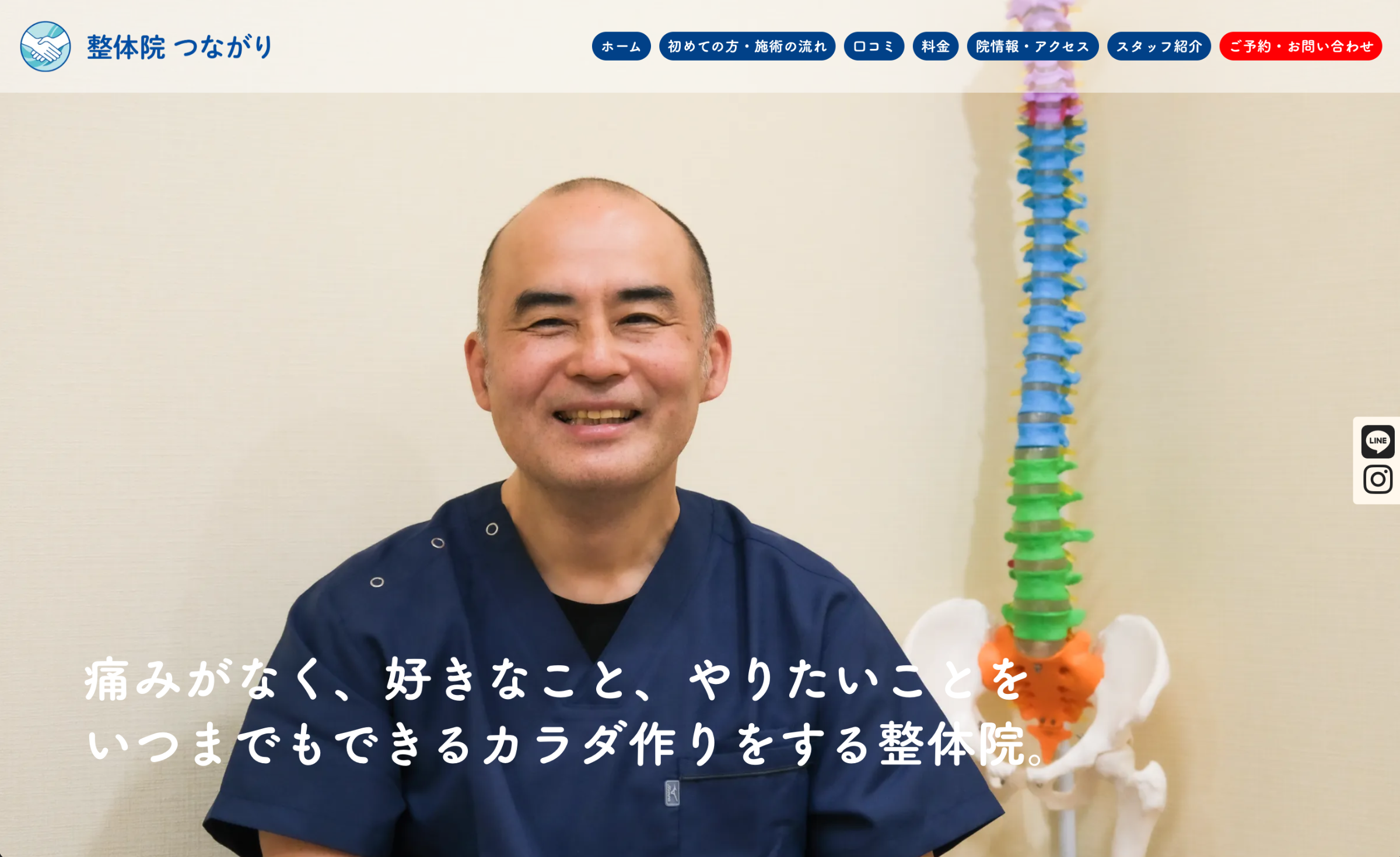 Seitai Clinic Tsunagari
