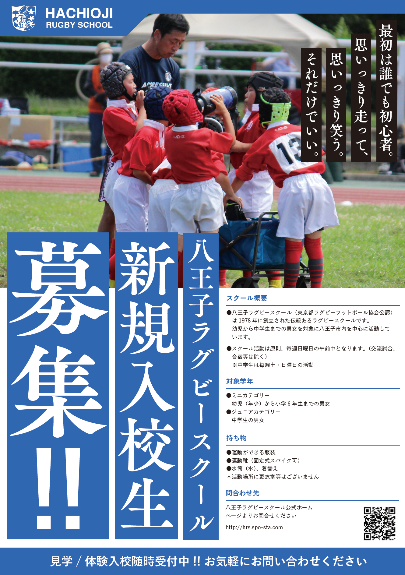 Hachioji Rugby School Flyer