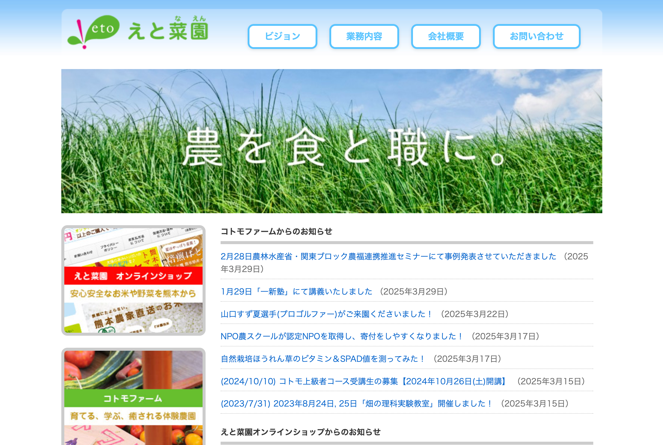 株式会社　えと菜園様