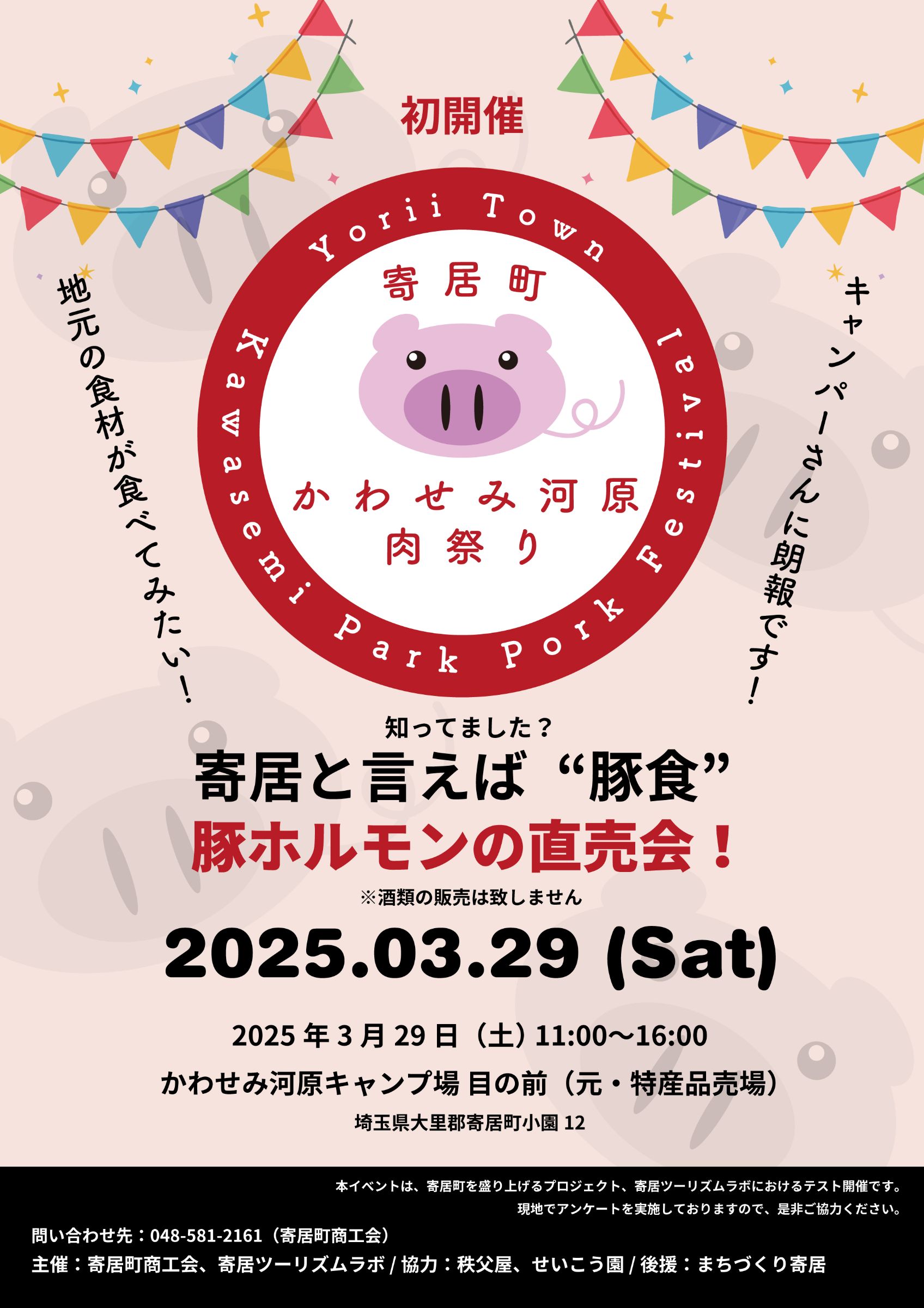 Kawasemi Kawara Meat Festival