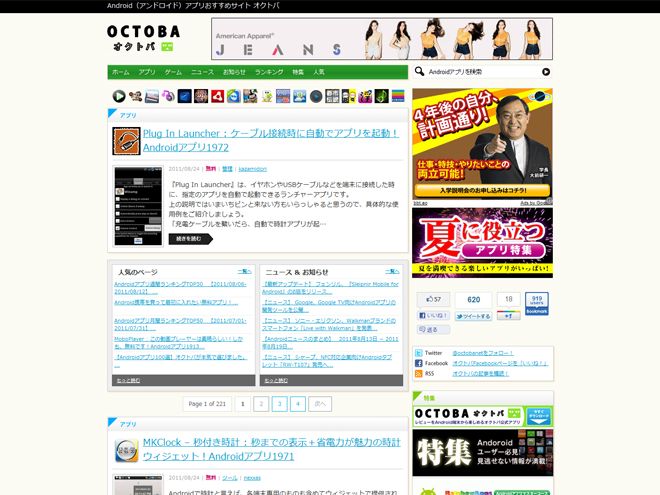 オクトバ