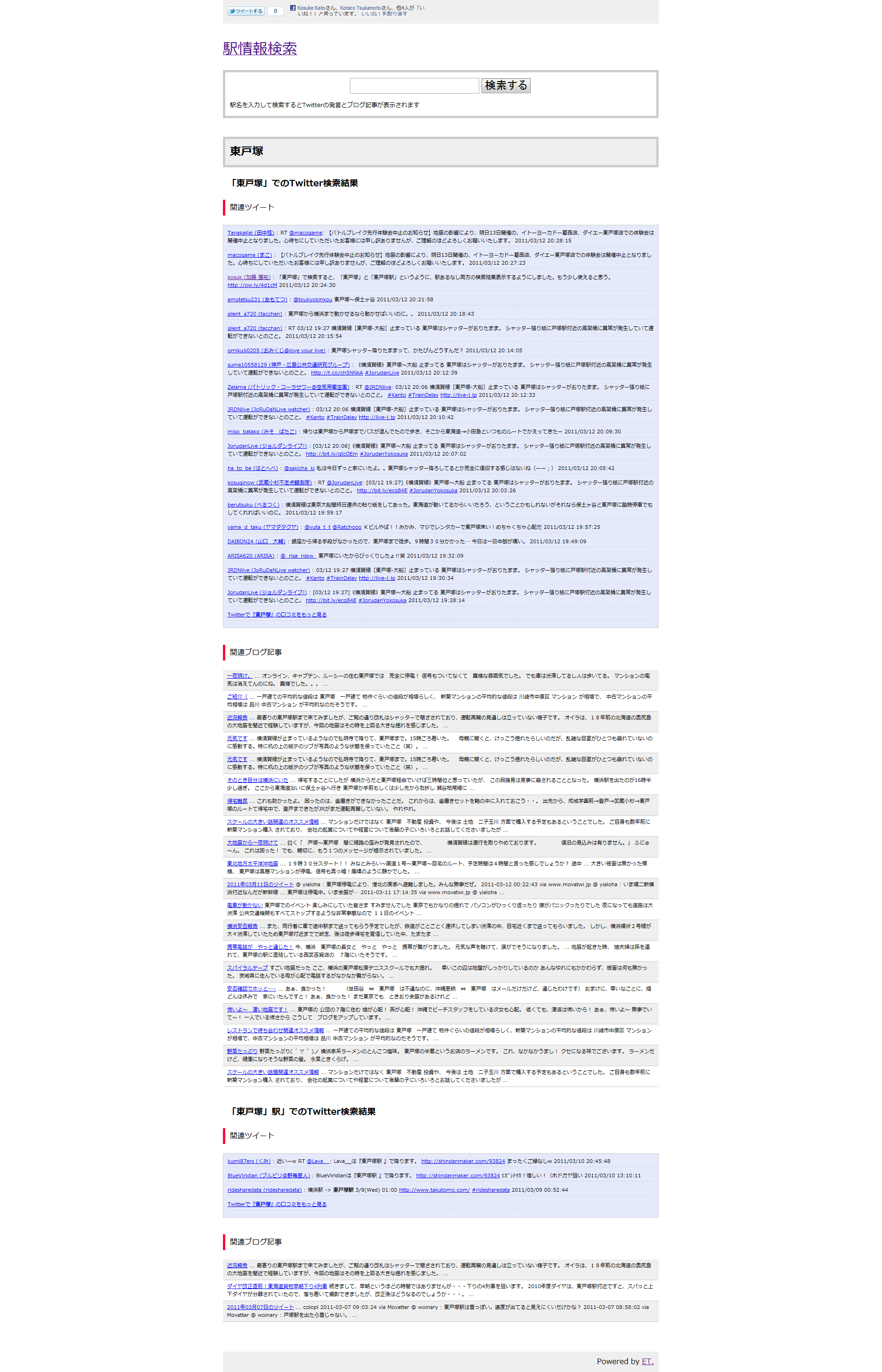 Station Information Search