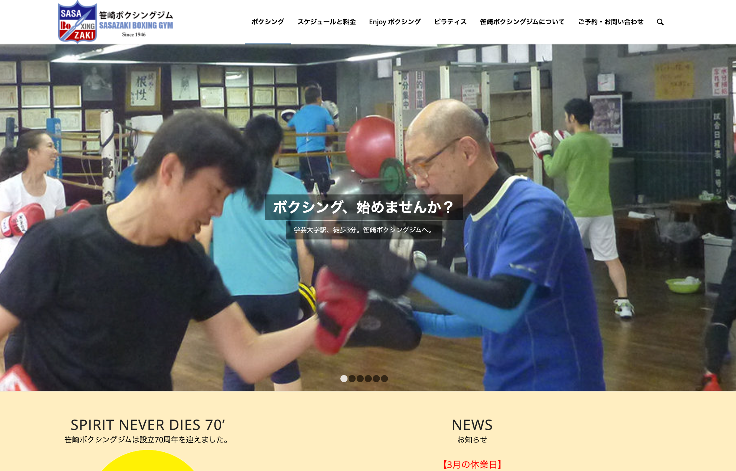 笹崎ボクシングジム様 Webサイト