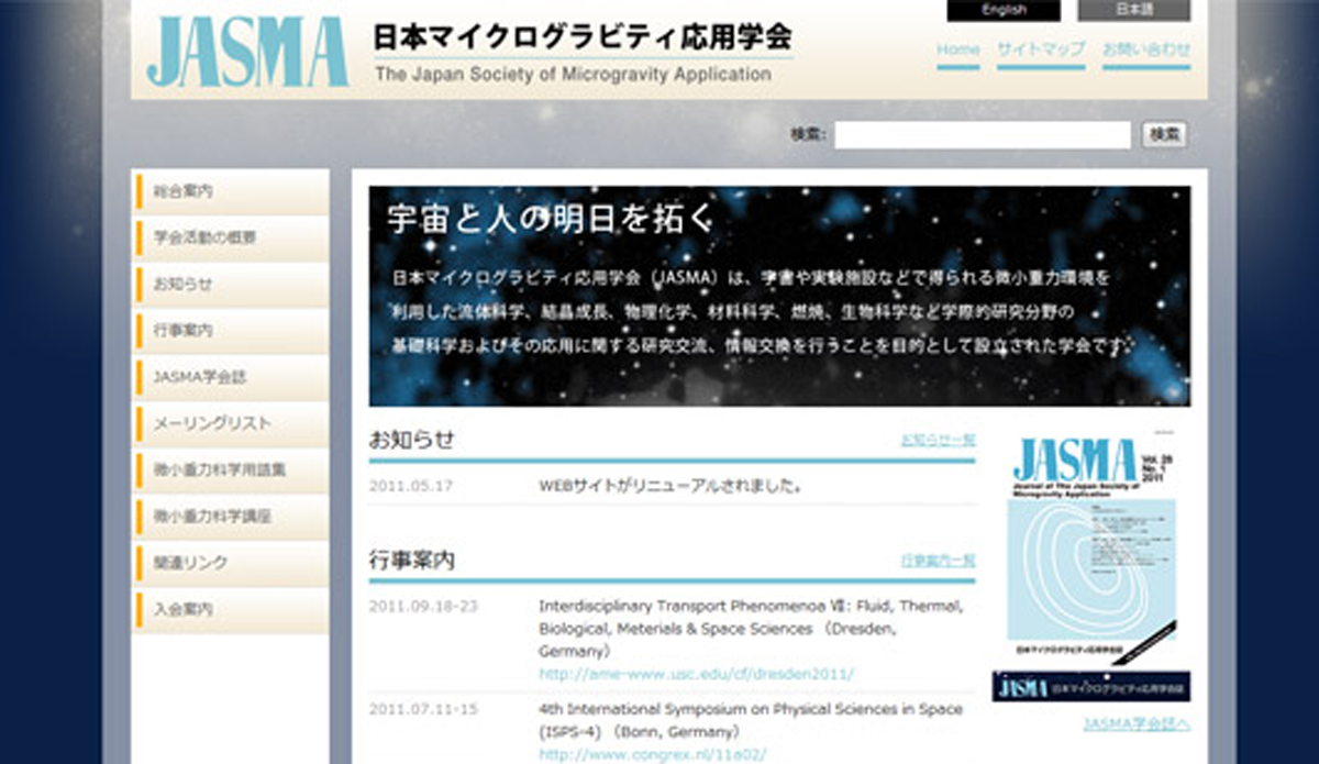 日本マイクログラビティ応用学会様