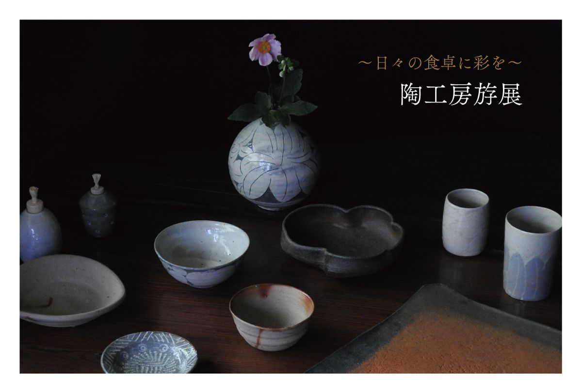 Ceramic Studio Yu Direct Mail