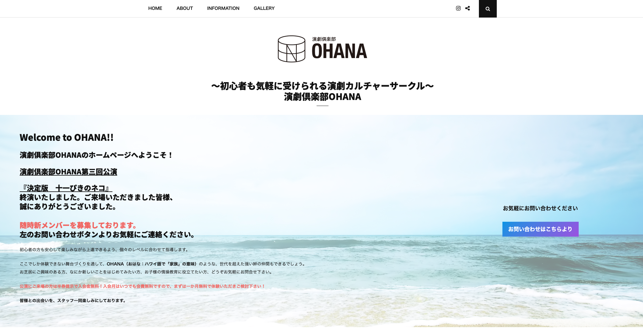 演劇倶楽部　OHANA様